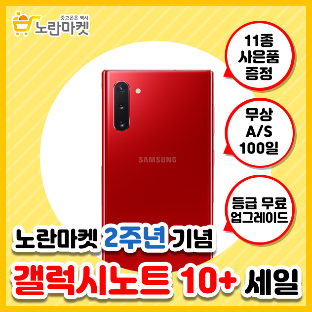 의외로 인기있는 삼성전자 갤럭시노트10+, 아우라 글로우 S, 갤럭시 노트10+ 512GB 추천합니다