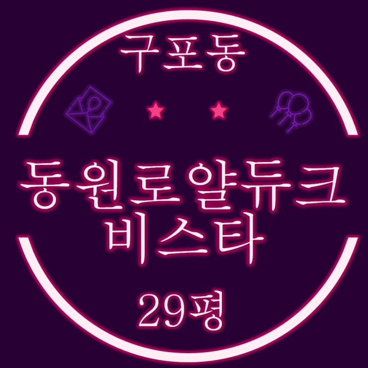  구포동원로얄듀크 비스타 29평 경매물건