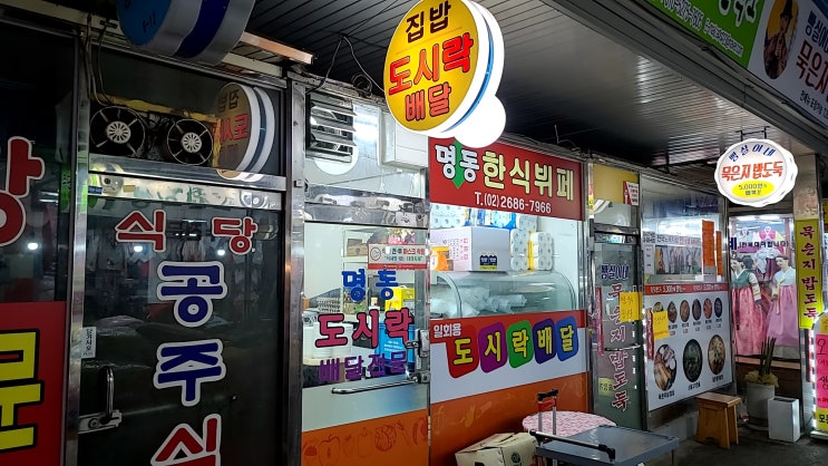  광명전통시장 도시락배달 명동한식뷔페
