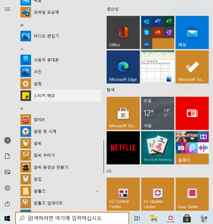 윈도우10 바탕화면메모 바로 시작하기 윈도우10 바탕화면메모 바로 시작하기