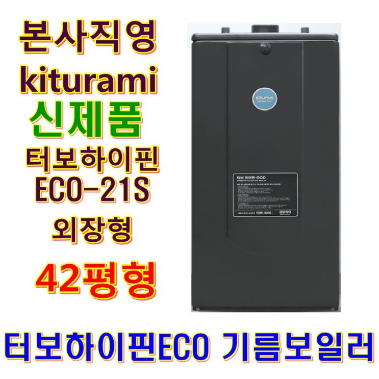 최근 많이 팔린 귀뚜라미 기름보일러(터보하이핀)(스텐하이핀), 터보하이핀-21S 추천합니다 최근 많이 팔린 귀뚜라미 기름보일러(터보하이핀)(스텐하이핀), 터보하이핀-21S 추천합니다
