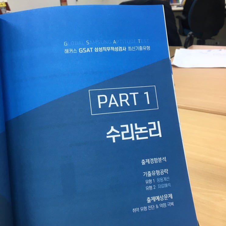  삼성전자 채용 임박_ GSAT 함께 준비해봐요