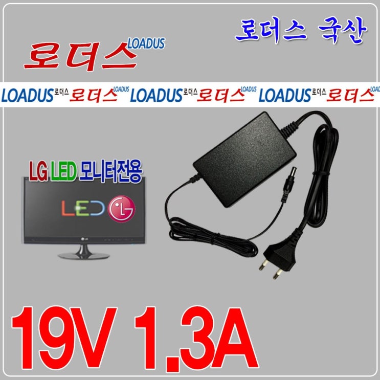 후기가 좋은 LG 엘지모니터전용 19V 25W국산어댑터, 1개, 검정 ···