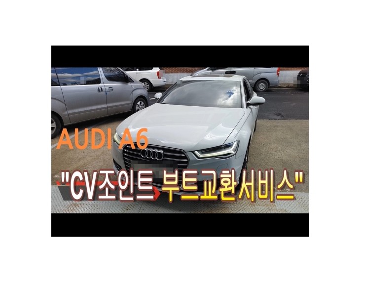  2015 audi A6 시끄러워진 차량 소음문제? 그느낌 아니까! 부영수퍼카 하체정비 CV조인트 부트 교환해드립니다!,부천벤츠BMW수입차정비/냉각수누수수리/엔진오일누유수리전문점 부영수퍼카