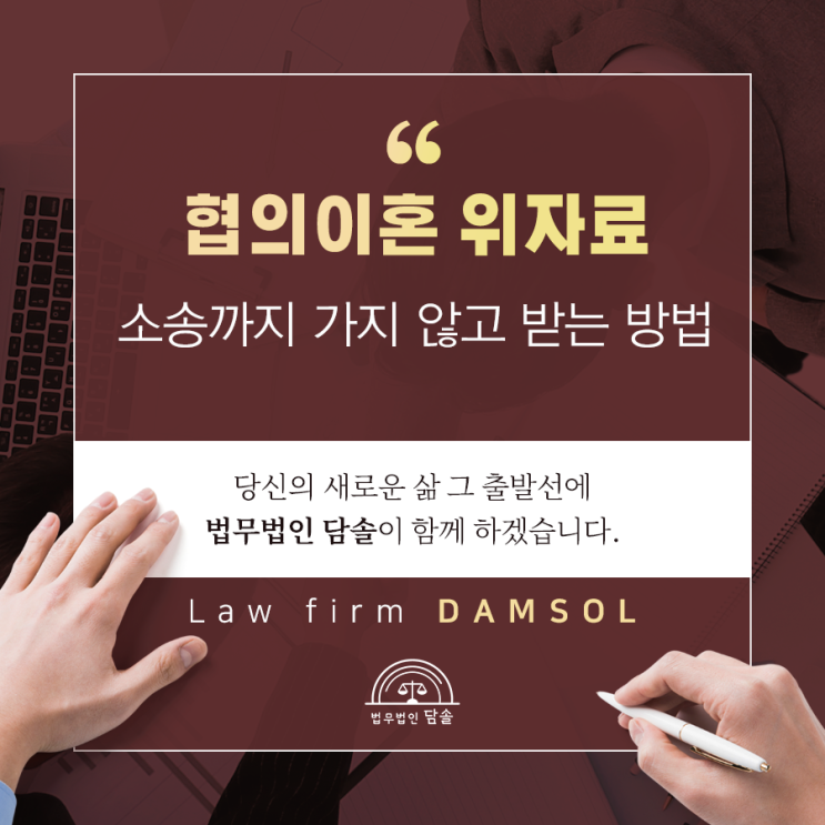  협의이혼 위자료 소송까진 부담되기에