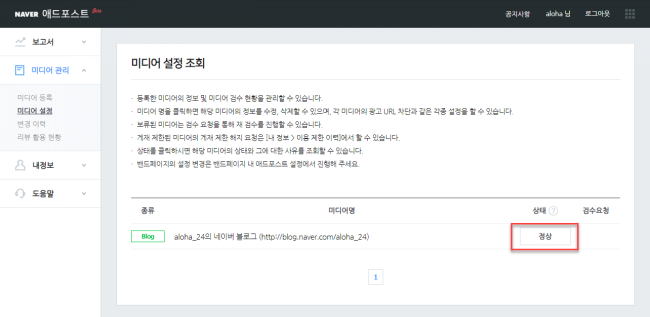  애드포스트 승인