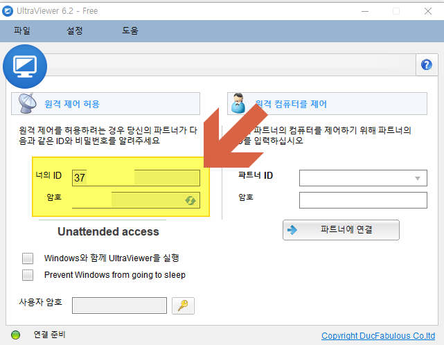  원격지원프로그램 - 울트라 뷰어,김해컴퓨터 고객님
