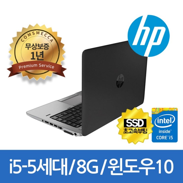 선호도 좋은 HP 사무용노트북 840G2 i5-5300U 8G SSD240G 14인치 WIN10, 8GB, SSD 240GB, 포함 ···