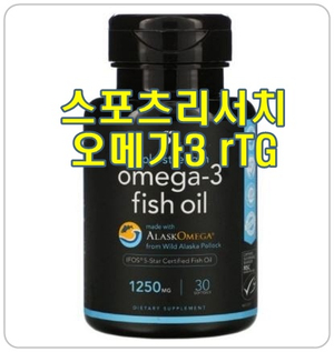  [스포츠리서치 오메가3 rTG] 가성비 좋은 피쉬오일 추천