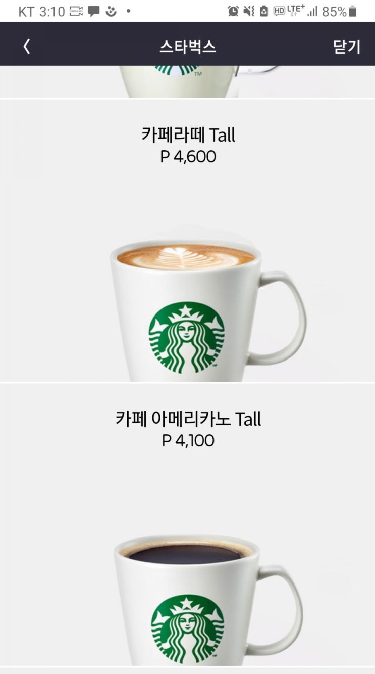  앱테크 강추 - 한달에 한번 스벅공짜로 먹기 - 바비톡