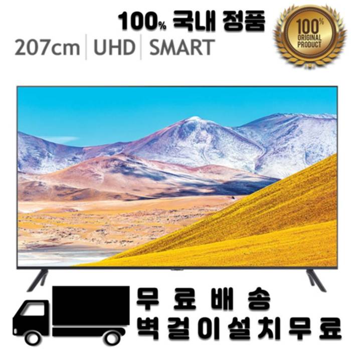  삼성 UHD TV KU82UT8000FXKR 207cm (82), 벽걸이형 가격 비교 후기 가성비 추천 순위