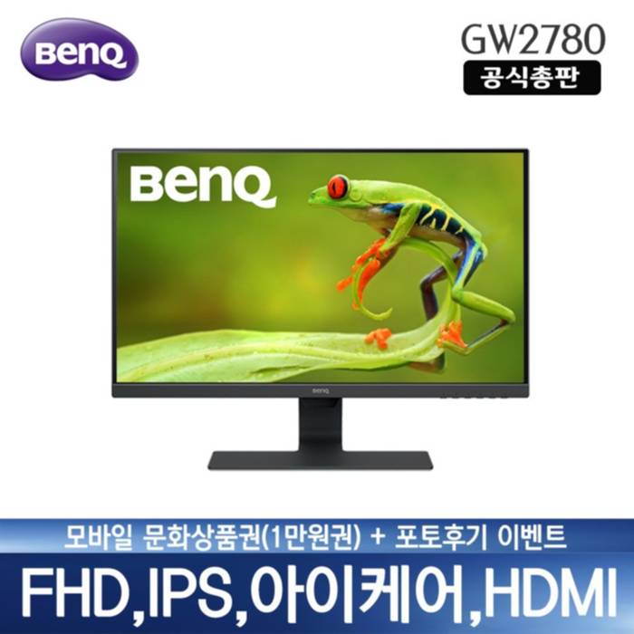  BenQ [벤큐 공식 총판] GW2780 B.I.테크놀로지 로우블루라이트 스피커내장 가격 비교 후기 가성비 추천 순위