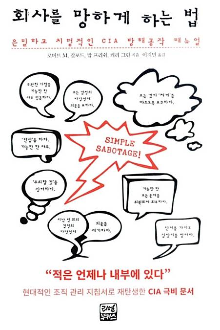  스파이들이 적국의 회사를 망하게 하는 방법 - Feat. CIA