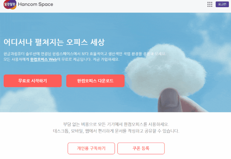  한컴오피스, 한글 없이 hwp 파일 열고 편집, 변환하는 방법들(모바일도 설치 없이 열기 가능!)