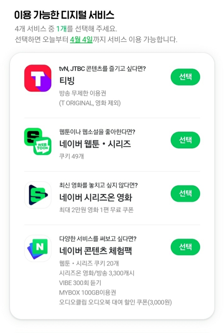  [네이버멤버십+티빙무료] 이제는 TVING까지 진짜 개쎄진 플러스멤버십ㄷㄷ(+5천원 받고 시작하기)(+링크포함)