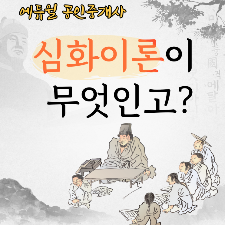 [봉천동 공인중개사학원] 심화이론 과정을 알아보자 - 에듀윌 공인중개사