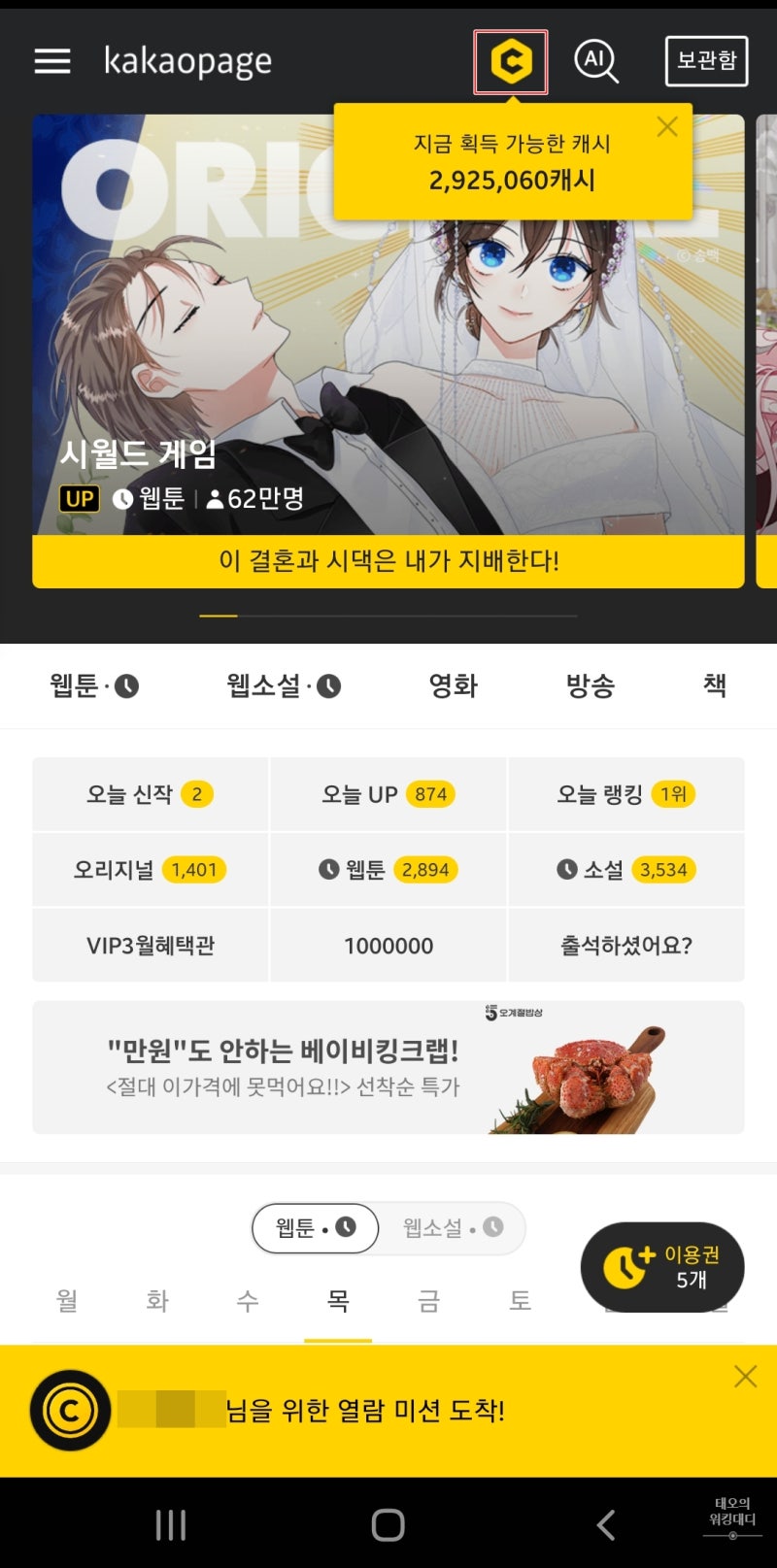 카카오페이지 광고 맞춤설정 선택 해제 간단한 방법 :) : 네이버 블로그