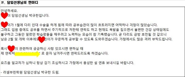 러셀부천 윈터스쿨 가정통신문 & 플래너 검사 : 네이버 블로그 러셀부천 윈터스쿨 가정통신문 & 플래너 검사 : 네이버 블로그