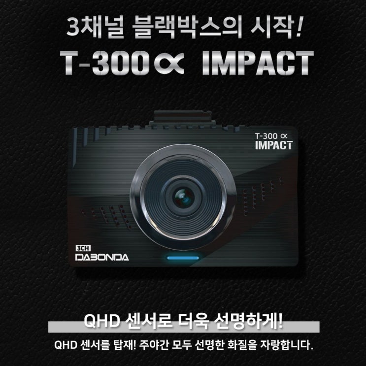 선호도 높은 다본다 T-300알파 임팩트 3채널 블랙박스 사이드촬영 실내촬영 무료장착, 64 좋아요 선호도 높은 다본다 T-300알파 임팩트 3채널 블랙박스 사이드촬영 실내촬영 무료장착, 64 좋아요