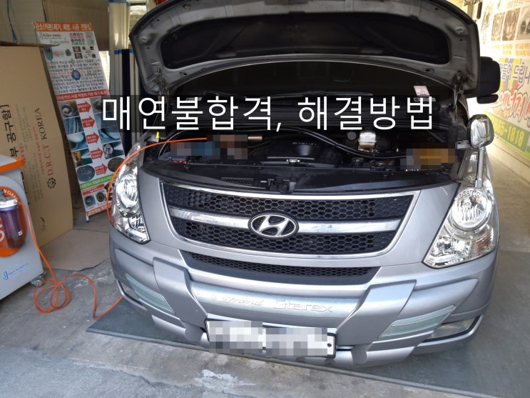  매연불합격, 자동차검사불합격, 자동차종합검사불합격, 정기검사불합격, 종합검사불합격, 자동차검사매연불합격