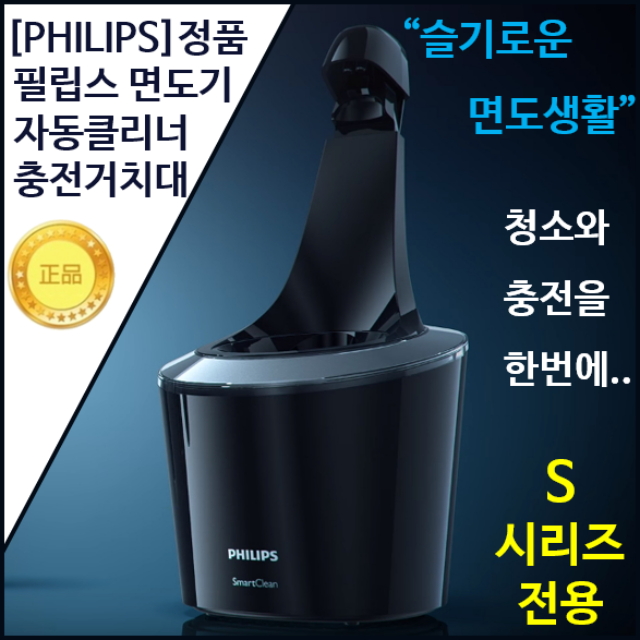 인기있는 필립스 스마트클린 면도기 세척스테이션 SC51_51 + 세척액1개, SC51/51 추천해요 인기있는 필립스 스마트클린 면도기 세척스테이션 SC51_51 + 세척액1개, SC51/51 추천해요