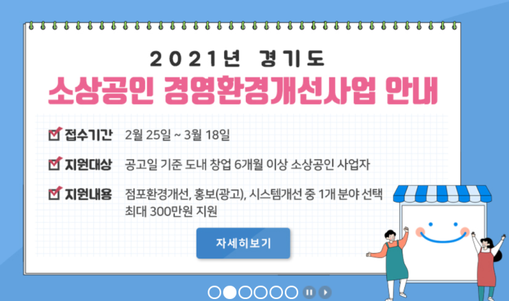  21년 경기도 소상공인 경영환경개선사업 신청하고 노후간판 교체 최대300만원 지원받기