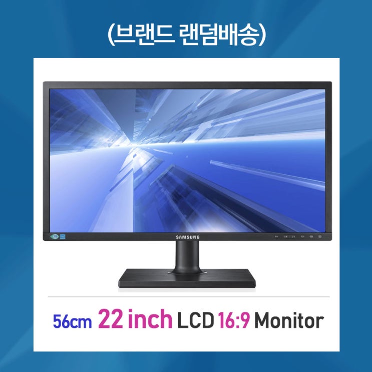 인기 많은 22인치 LCD 모니터 삼성 엘지 브랜드 랜덤배송 LCD모니터 A급, 22인치 LCD모니터 추천해요 인기 많은 22인치 LCD 모니터 삼성 엘지 브랜드 랜덤배송 LCD모니터 A급, 22인치 LCD모니터 추천해요