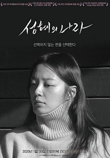  영화 성혜의 나라 배우 송지인(결혼작사이혼작곡 출연중)