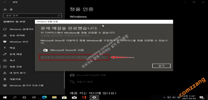 윈도우10 메인보드 교체, 정품 인증 방법 : 네이버 블로그 윈도우10 메인보드 교체, 정품 인증 방법 : 네이버 블로그