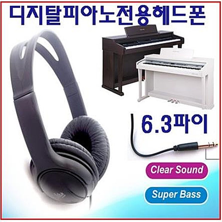 많이 팔린 에스테크에스테크 디지털피아노 헤드폰 다이나믹한사운드 6.3파이 5.5파이, SG-5000 좋아요 많이 팔린 에스테크에스테크 디지털피아노 헤드폰 다이나믹한사운드 6.3파이 5.5파이, SG-5000 좋아요