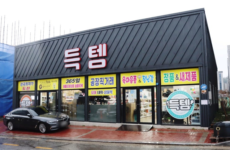  순천장난감아울렛 : 순천득템 창고형매장에서 저렴하게