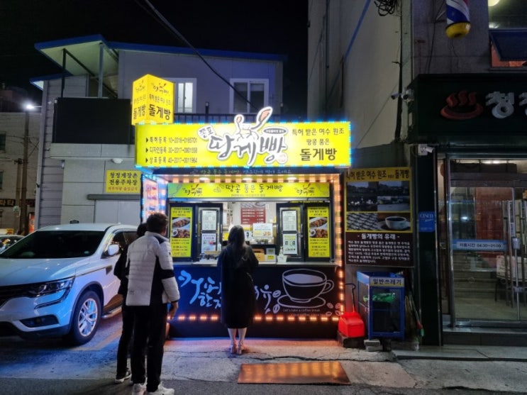  여수 맛집 땅게빵후기