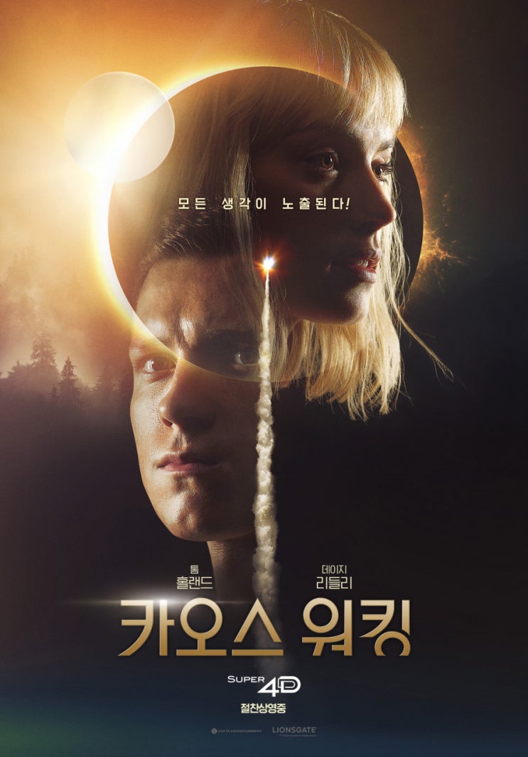  카오스워킹 머릿속 생각들이 다 밖으로 보이고 들려!