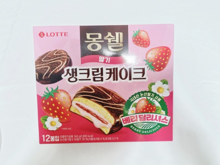  몽쉘 딸기맛 베리딜셔스 솔직후기(ft.아쉬운맛)