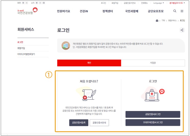  4대 보험 완납증명서 인터넷 발급하기