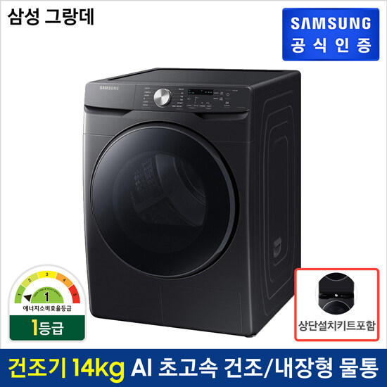 선택고민 해결 [삼성](상단설치키트포함) 건조기 그랑데 14Kg DV14T8520BV, 단일상품 추천합니다