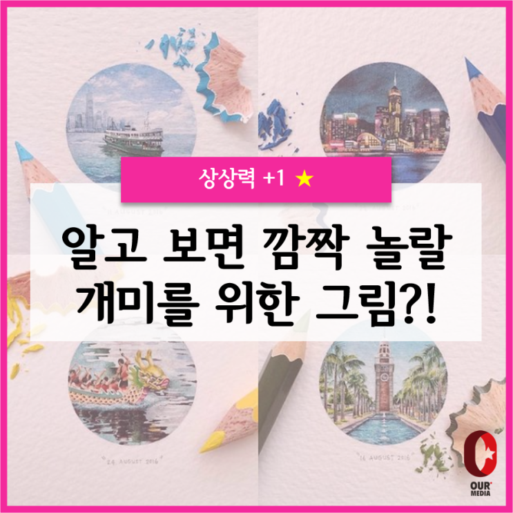  [상상력+1] 정교함에 놀라고 크기에 놀라는 개미를 위한 그림?!