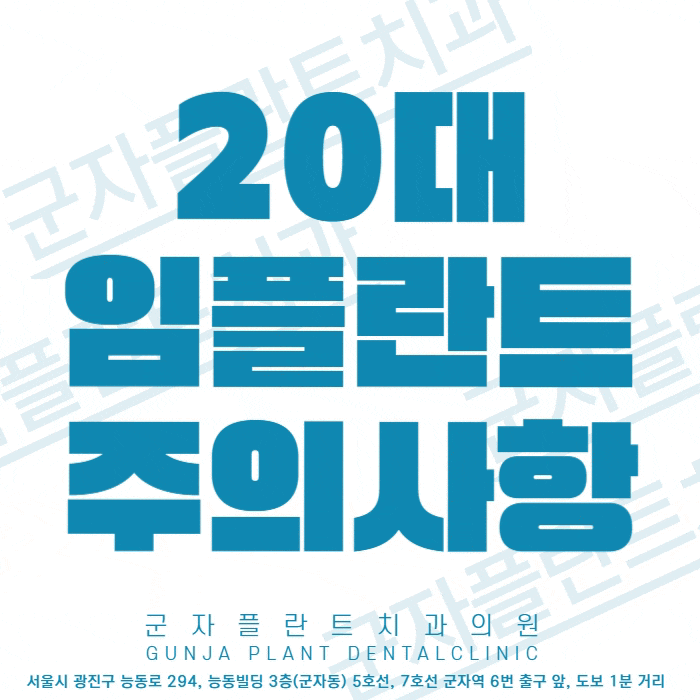 치아 손실 후 오랜 시간 방치하는 20대임플란트 시기 늦어지면 치아 손실 후 오랜 시간 방치하는 20대임플란트 시기 늦어지면