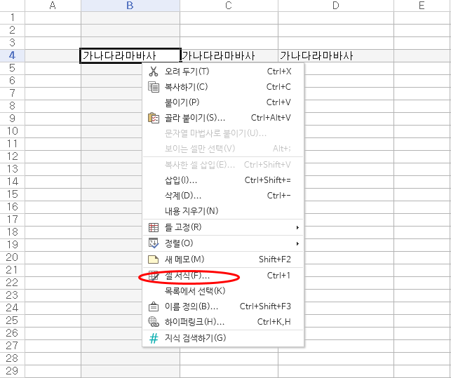  엑셀 기초 셀 안에 글자를 세로로 가로로 방향 바꾸기 하는 법
