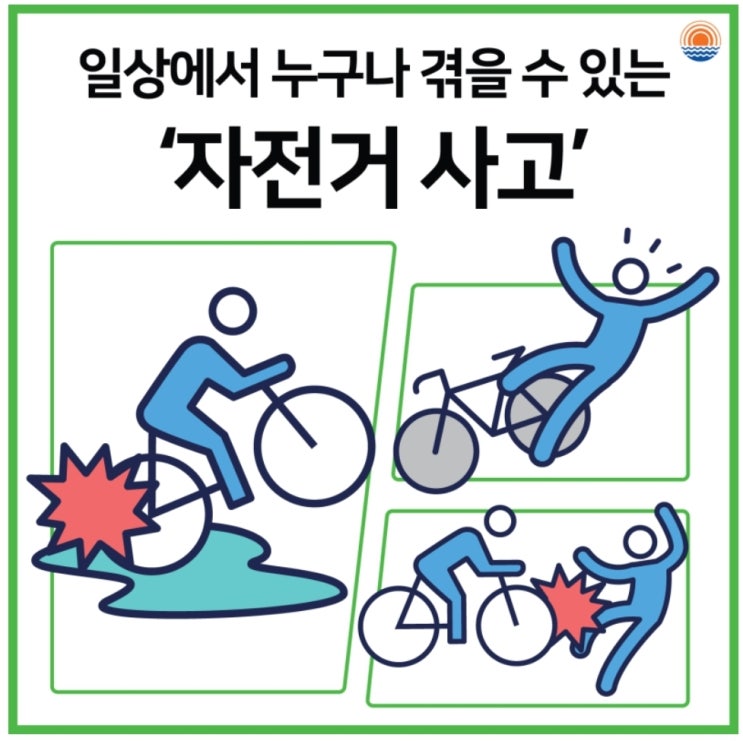 [서울] 일부 지자체들 구민을 위한《자전거보험》자동가입
