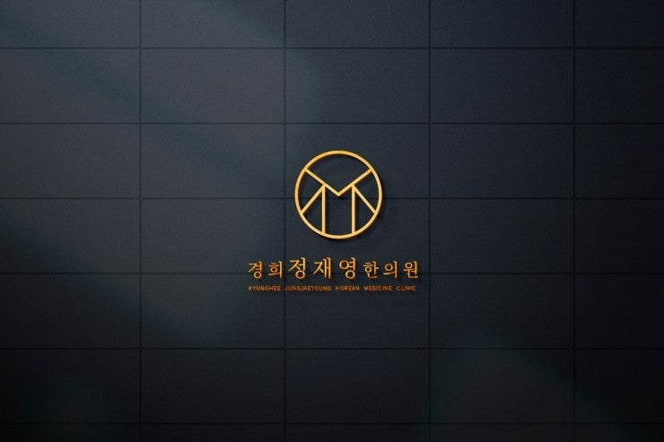 경희 정재영 한의원 로고디자인