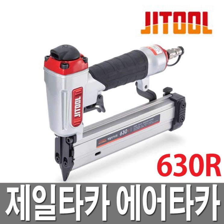 가성비갑 제일타카 에어타카/630R/타카총/콤프레샤/타카핀/타카건, 1개 추천합니다 가성비갑 제일타카 에어타카/630R/타카총/콤프레샤/타카핀/타카건, 1개 추천합니다
