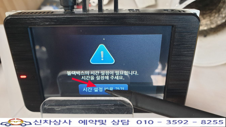 현대 폰터스 리베로2 블랙박스, "시간 설정 바로 가기"가 눌러지지 않는 터치 고장 수리. 현대 폰터스 리베로2 블랙박스, "시간 설정 바로 가기"가 눌러지지 않는 터치 고장 수리.