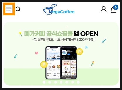 앱테크] 메가커피 쇼핑몰 출석체크하고 커피, 음료, 간식 공짜로 구매하기 : 네이버 블로그