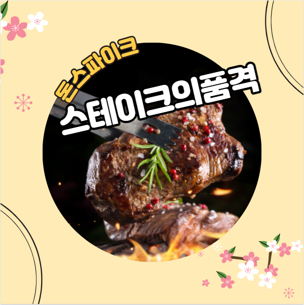  돈스파이크 킹스테이크 하나면 레스토랑 부럽지 않아요~