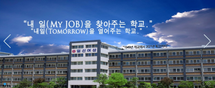 일신여자상업고등학교 ILSHIN Girls' Commercial High School 일신여자상업고등학교 ILSHIN Girls' Commercial High School