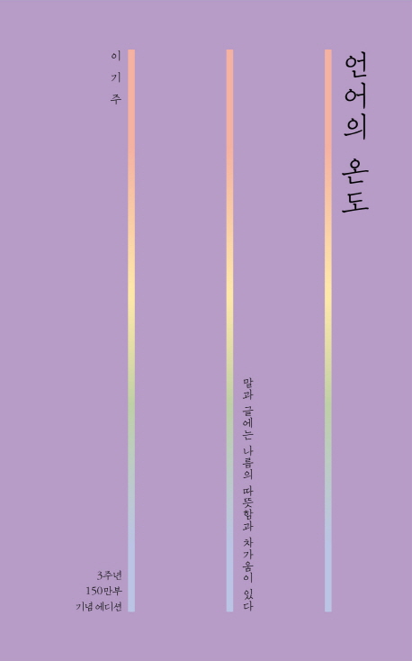 가성비 뛰어난 언어의 온도, 말글터(로켓배송) 좋아요 가성비 뛰어난 언어의 온도, 말글터(로켓배송) 좋아요