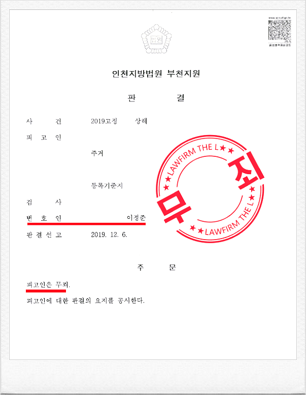  상해 무죄판결 받아낸 이변의 성공사례 <형사/노동전문>