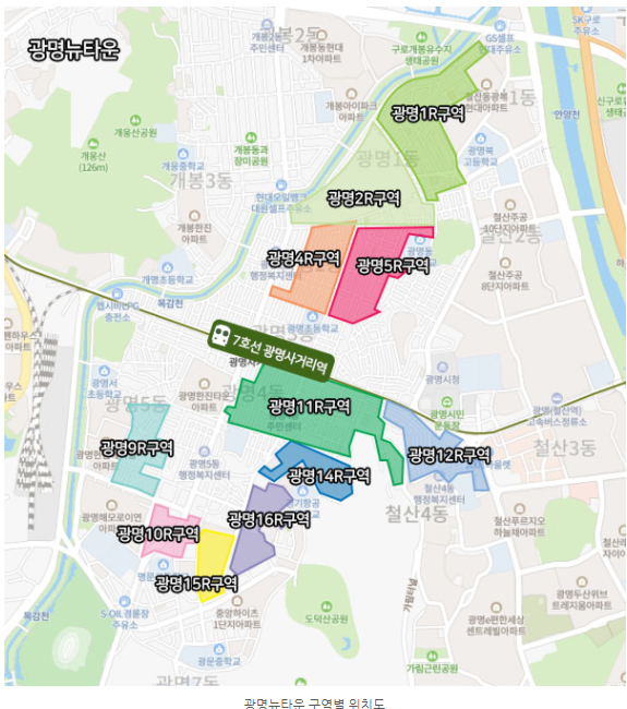  광명뉴타운 알아보기