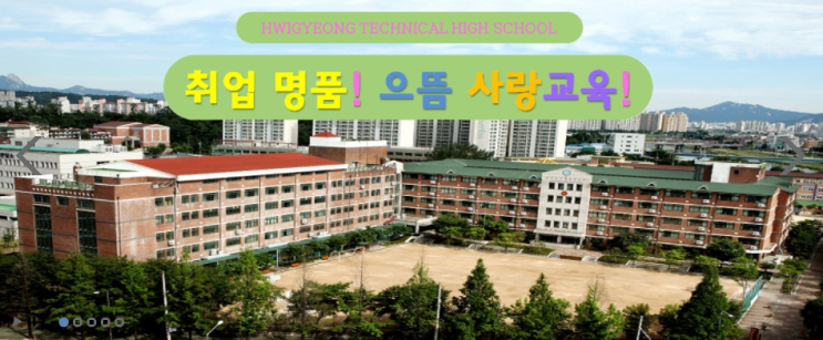 휘경공업고등학교 HWIGYEONG TECHNICAL HIGH SCHOOL